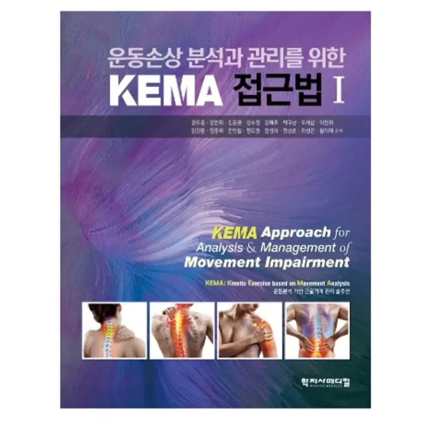 [BUNJANG] KEMA Approach I: Exercise Injury Analysis and Management / KEMA 접근법 I 운동손상 분석 및 관리