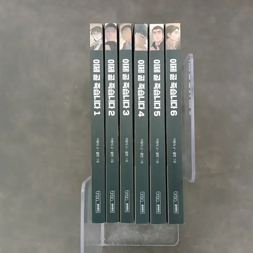 [BUNJANG] Until I Die Vol. 1-6 / 이제 곧 죽습니다 1~6