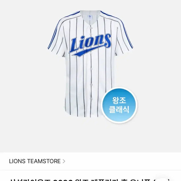 [BUNJANG] Samsung Lions Baseball Uniform / 산성라이온즈 유니폼