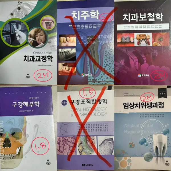 [BUNJANG] Dental Hygiene Textbook Set / 치위생 책