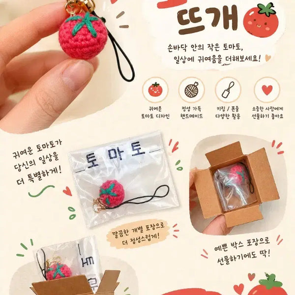 [BUNJANG] Handmade Knitted Tomato Keychain / 뜨게질 토마토 키링 (%오픈 기념 할인중%)