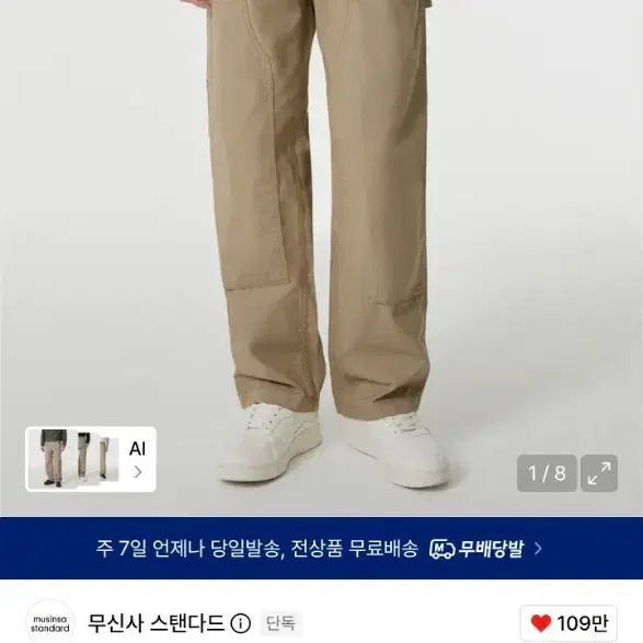 [BUNJANG] Mutantard Double Knee Carpenter Pants Beige / 무탠다드 더블 니 카펜터 팬츠 [베이지]