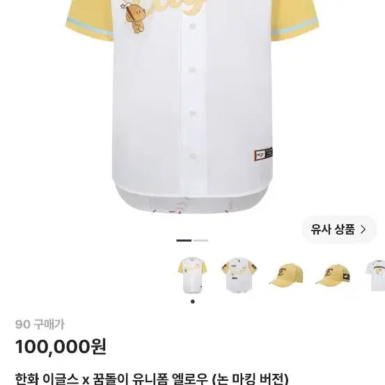 [BUNJANG] Hanwha Eagles Dreamy Doll Uniform (Size 90) / 한화이글스 꿈돌이 유니폼 90