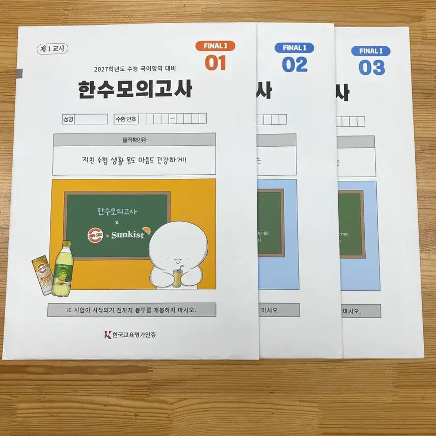 [BUNJANG] 2027 Hansu Mock Exam FINAL Korean Language / 2027 국어 한수 모의고사 FINAL