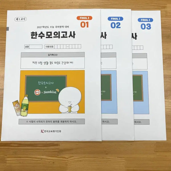 [BUNJANG] 2027 Hansu Mock Exam FINAL Korean Language / 2027 국어 한수 모의고사 FINAL