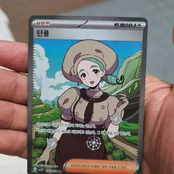 [BUNJANG] Pokemon Card Maple SR Support Card / 포켓몬카드 단풍 SR 서포트카드 팝니다