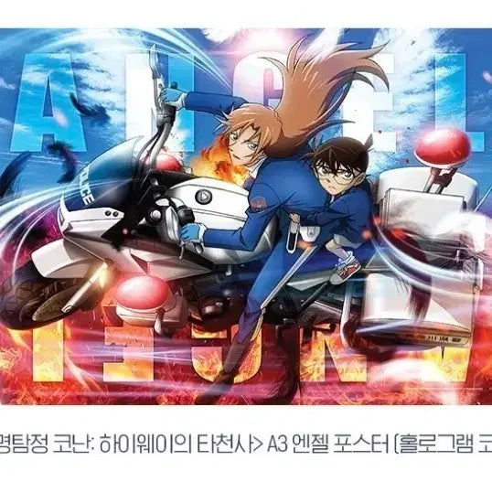 [BUNJANG] Detective Conan: The Raven Chaser A3 Poster / 명탐정 코난 하이웨이의 타천사 A3 포스터