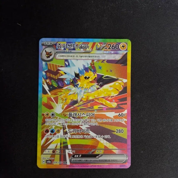 [BUNJANG] Jynx EX SAR Trading Card / 쥬피썬더 EX sar 판매합니다