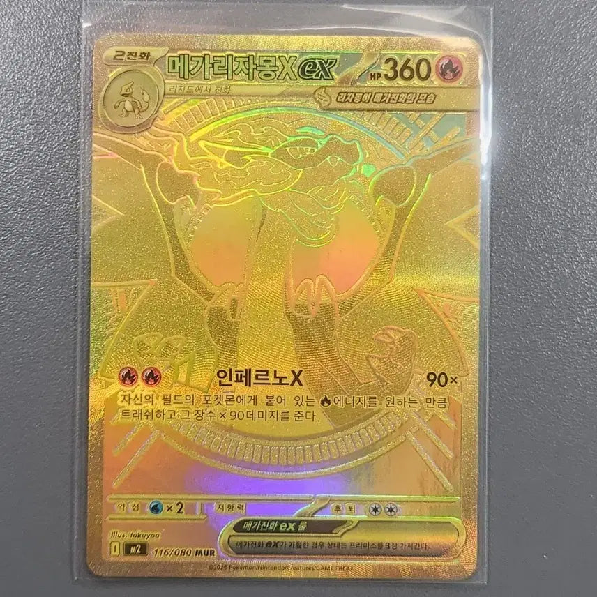 [BUNJANG] Mega Charizard X / 메가리자몽 mur