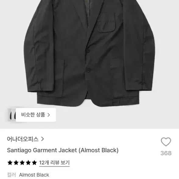 [BUNJANG] Another Office Santiago Garment Jacket Size 2 / 어나더오피스 산티아고 가먼트 자켓 2사이즈