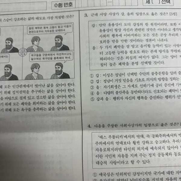 [BUNJANG] 2027 September Mock Exam SATAM Study Materials / 2027 9월 모의고사 사탐