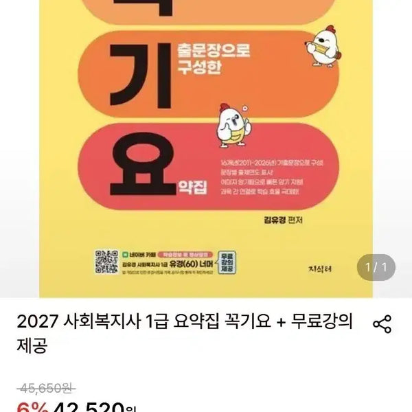 [BUNJANG] 2027 Social Worker Level 1 Exam Study Guide / 2027년 사회복지사1급 꼭기요 요약집