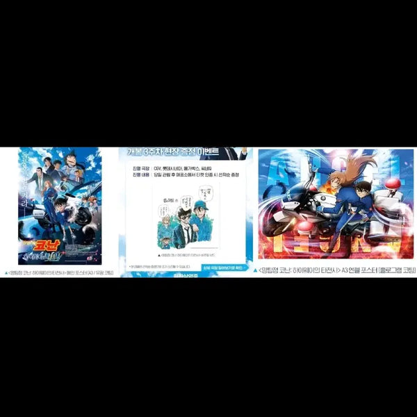 [BUNJANG] Detective Conan: The Darkest Nightmare A3 Poster Set & Visual Board Bundle / 명탐정코난 하이웨이의 타천사 A3포스터2종+비주얼보드 일괄
