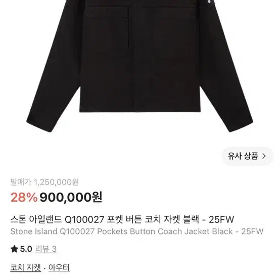 [BUNJANG] Stone Island Fire Denim Research Jacket XL / 스톤아일랜드 불 데님리서치 XL