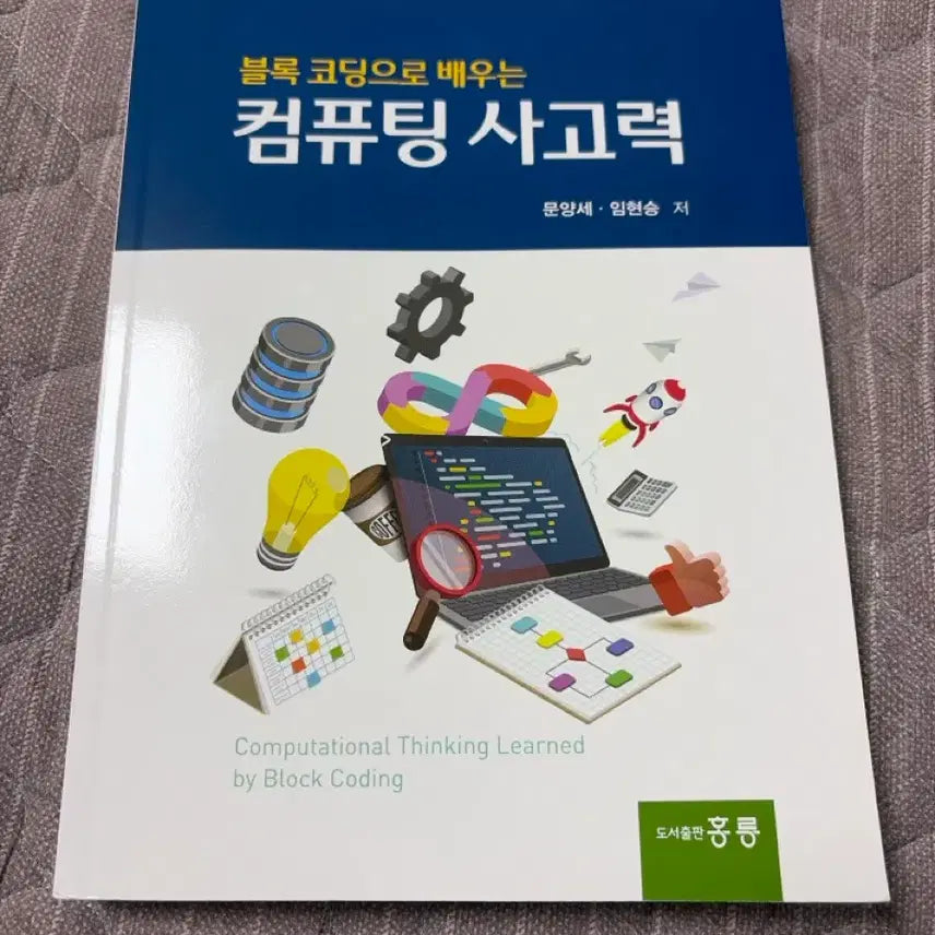 [BUNJANG] Computational Thinking through Block Coding / 블록 코딩으로 배우는 컴퓨팅 사고력