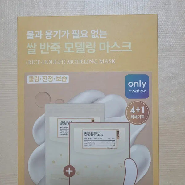 [BUNJANG] Pully Rice Dough Modeling Mask - 5 Sheets / 풀리 쌀 반죽 모델링 마스크 5매 판매합니다.