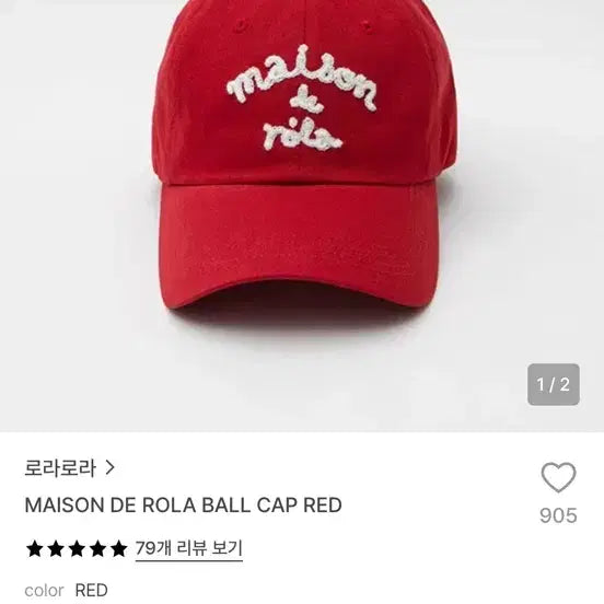 [BUNJANG] Rollercoaster Red Ball Cap / 로라로라 레드 볼캡
