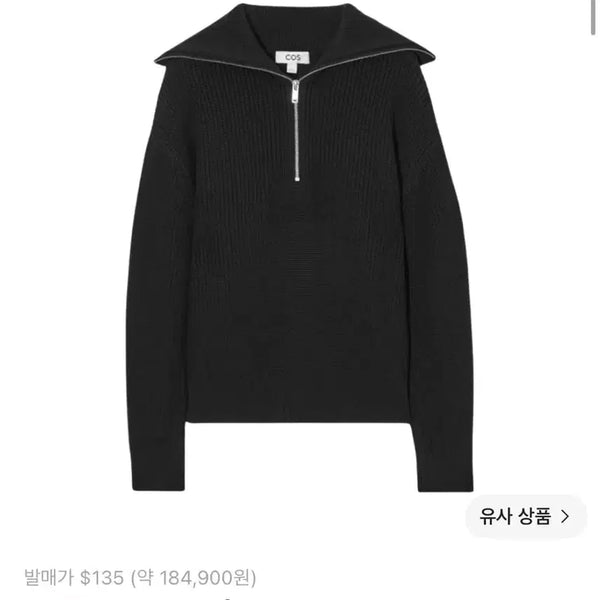 [BUNJANG] COS Wool Cotton Half Zip Jumper S / Cos 울 니트 하프집업 s