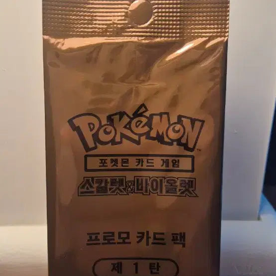 [BUNJANG] Scarlet & Violet Promo Pack Series 1 / 스칼렛&바이올렛 프로모팩 1탄