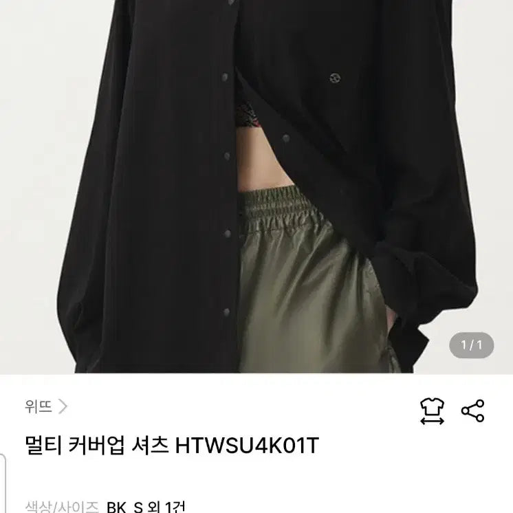 [BUNJANG] Wittex Multi Cover-up Shirt / (새상품)위뜨 멀티 커버업 셔츠 여성남방