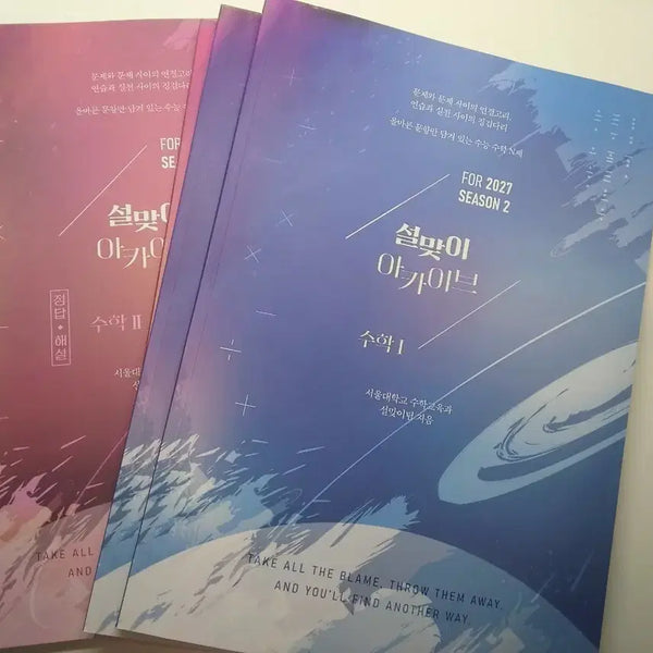 [BUNJANG] Archive Season 2 Math 1 & 2 Bundle Set / 설맞이 아카이브시즌 2 수학 1 ,2 일괄