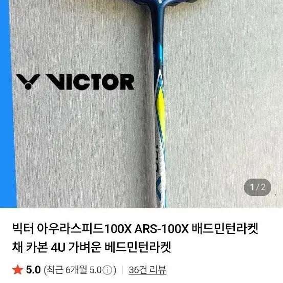[BUNJANG] Victor AuraSpeed 100X Badminton Racket (4U) / 빅터 아우라스피드 100x