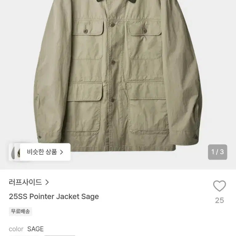 [BUNJANG] Roughside 25SS Pointer Jacket Sage / 2) 러프사이드 25SS 포인터 자켓 세이지