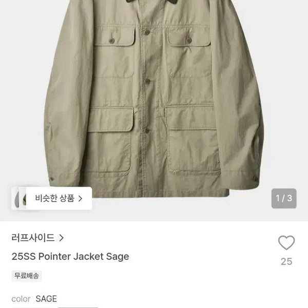 [BUNJANG] Roughside 25SS Pointer Jacket Sage / 2) 러프사이드 25SS 포인터 자켓 세이지