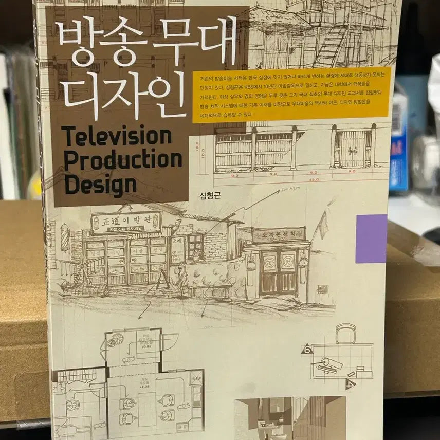 [BUNJANG] Broadcast Stage Design Book / 방송무대디자인 책