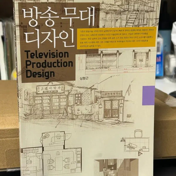 [BUNJANG] Broadcast Stage Design Book / 방송무대디자인 책