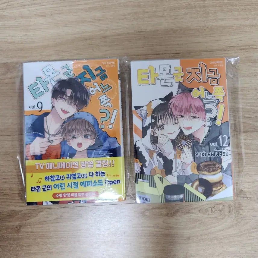[BUNJANG] Tamon-kun, Which Side Are You On!? Vol. 9 & 12 First Edition Set / (수수료 포함) 타몬군 지금 어느쪽!? 9권 12권 초판 일괄 판매