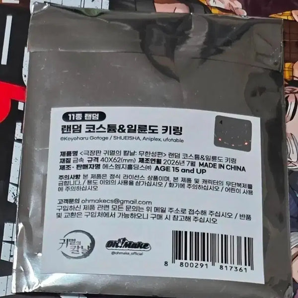 [BUNJANG] Demon Slayer: Swordsmith Village Arc Random Costume & Nichirin Blade Keychain / 귀멸의칼날 무한성편 랜덤 코스튬 & 일륜도 키링 귀칼