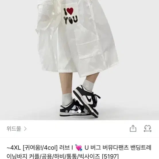 [BUNJANG] Widmall Bermuda Pants Banding Training Pants / 위드몰 버뮤다팬츠 밴딩 트레이닝 바지