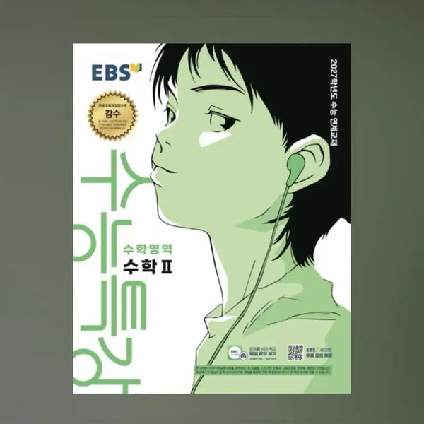 [BUNJANG] 2027 College Scholastic Ability Test (CSAT) Textbook: Calculus 1, Calculus 2, Probability and Statistics / 2027 수능특강 수1 수2 확통