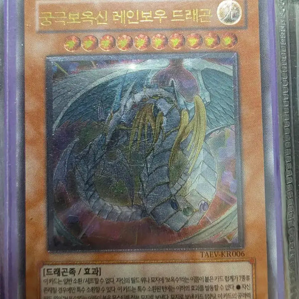 [BUNJANG] Ultimate Crystal Beast Rainbow Dragon TAEV-KR006 Trading Card / 궁극보옥신 레인보우 드래곤 TAEV-KR006