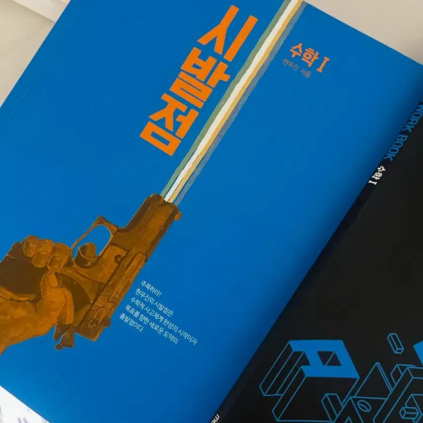 [BUNJANG] Sibaljeom Math Vol. 1 Textbook and Workbook / 시발점 수1 + 워크북
