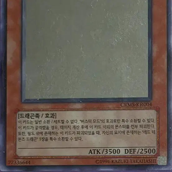 [BUNJANG] Red-Eyes Dark Dragoon / Buster Monster Card / 레드 데몬즈 드래곤/버스터 몬스터 카드