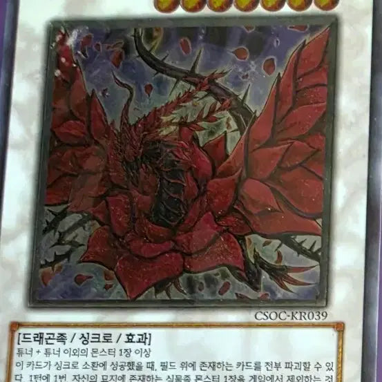 [BUNJANG] Black Rose Dragon CSOC-KR039 Ultimate Rare Card / 블랙 로즈 드래곤 CSOC-KR039 얼티