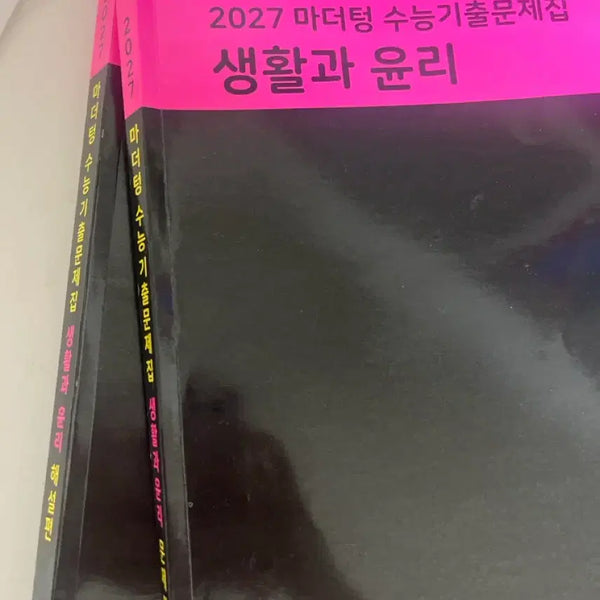 [BUNJANG] 2027 Mother Tongue Ethics & Society Korean SAT Practice Questions / 2027 마더텅 생활과 윤리 수능기출문제집