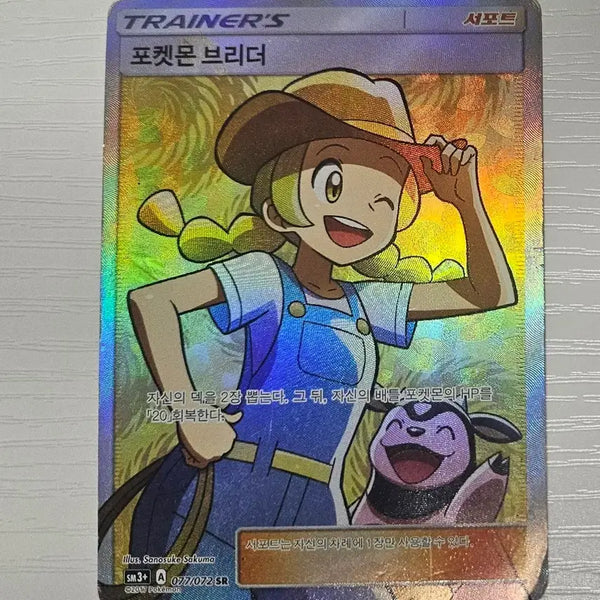 [BUNJANG] Pokemon Breeder SR Trading Card (Used - Grade D) / 포켓몬카드 포켓몬 브리더 SR 중고D급
