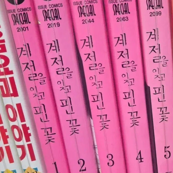[BUNJANG] Seasons Forgot to Bloom Full Set Volumes 1-5 / 소장용 최상급도서)계절을잊고핀꽃1-5완 무료배송