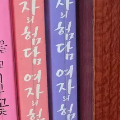 [BUNJANG] Nam Da's Tales of Men and Women Vol. 1-2 Set / 소장용 최상급도서)남다의험담 여자의험담1-2완 무료배송