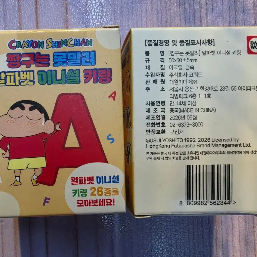 [BUNJANG] Crayon Shin-chan Alphabet Mini Capsule Keyring / [새상품] 짱구는 못말려 알파벳 미니 캡슐 키링