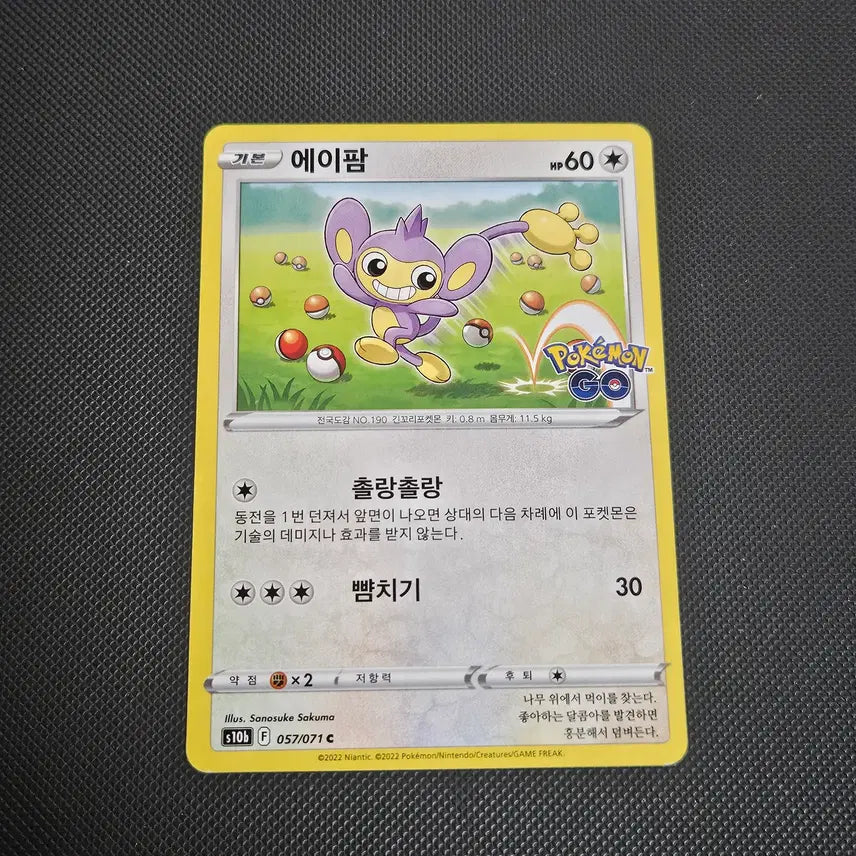 [BUNJANG] Pokemon Aipom Pokemon GO Card / 포켓몬카드 에이팜 포켓몬고