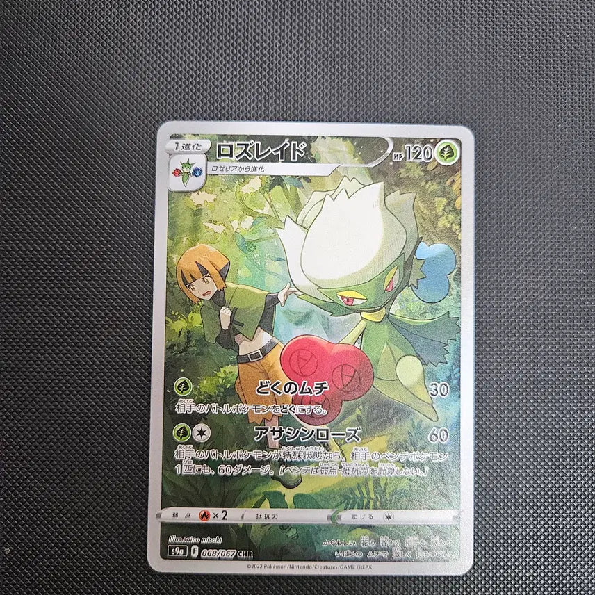 [BUNJANG] Pokemon Card Roserade chr Yuchae / 일판 포켓몬카드 로즈레이드 chr 유채