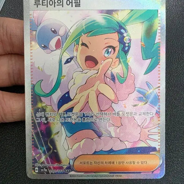 [BUNJANG] Lutia's Appeal SAR Card / 루티아의 어필 sar