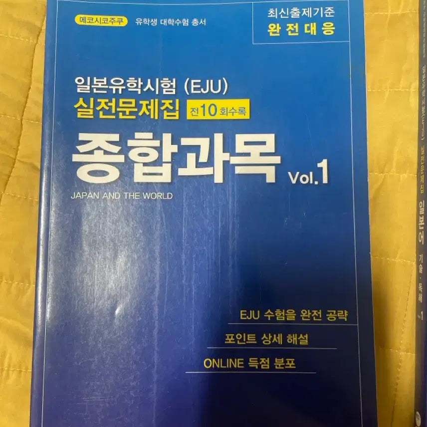 [BUNJANG] Mekosikojuku EJU Japanese Study Guide Bundle / 메코시코주쿠 일본유학시험 EJU 문제집 일괄 판매