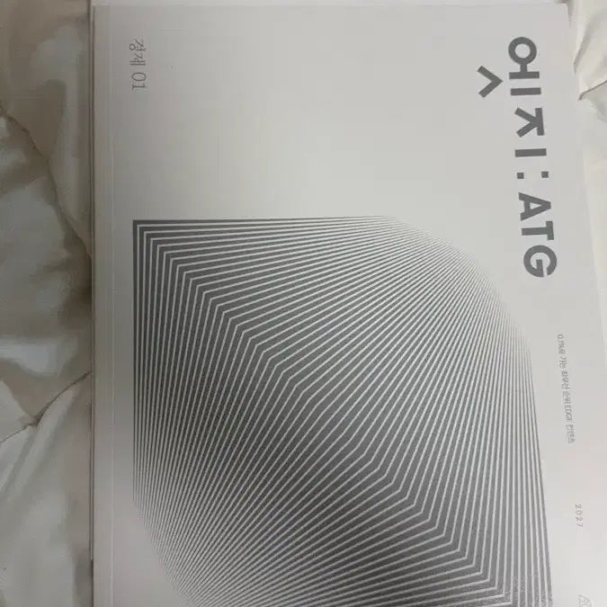 [BUNJANG] Sidaeinjae Economics Edge Vol. 1 & 2 Set / 시대인대 경제 엣지1,2