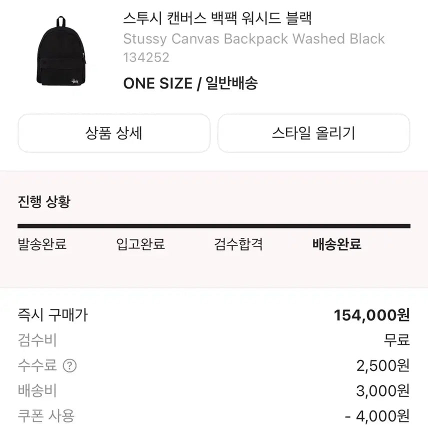 [BUNJANG] Stussy Washed Black Canvas Backpack / 스투시 캔버스 백팩 워시드 블랙