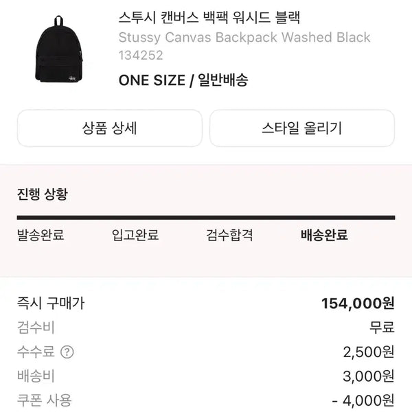 [BUNJANG] Stussy Washed Black Canvas Backpack / 스투시 캔버스 백팩 워시드 블랙